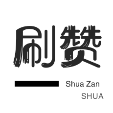 快手买粉丝-抖音直播打榜-防沉迷解封